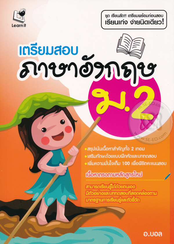 ภาษาอังกฤษ ม.2 ภาคเรียนที่ 1