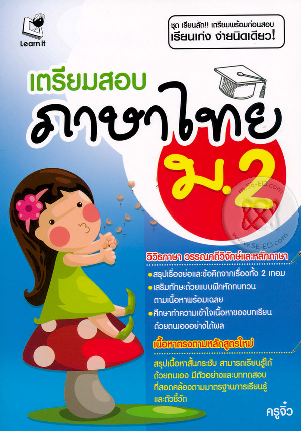 ภาษาไทย3