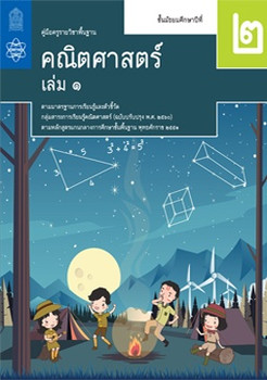 ปกหนังสือเรียน