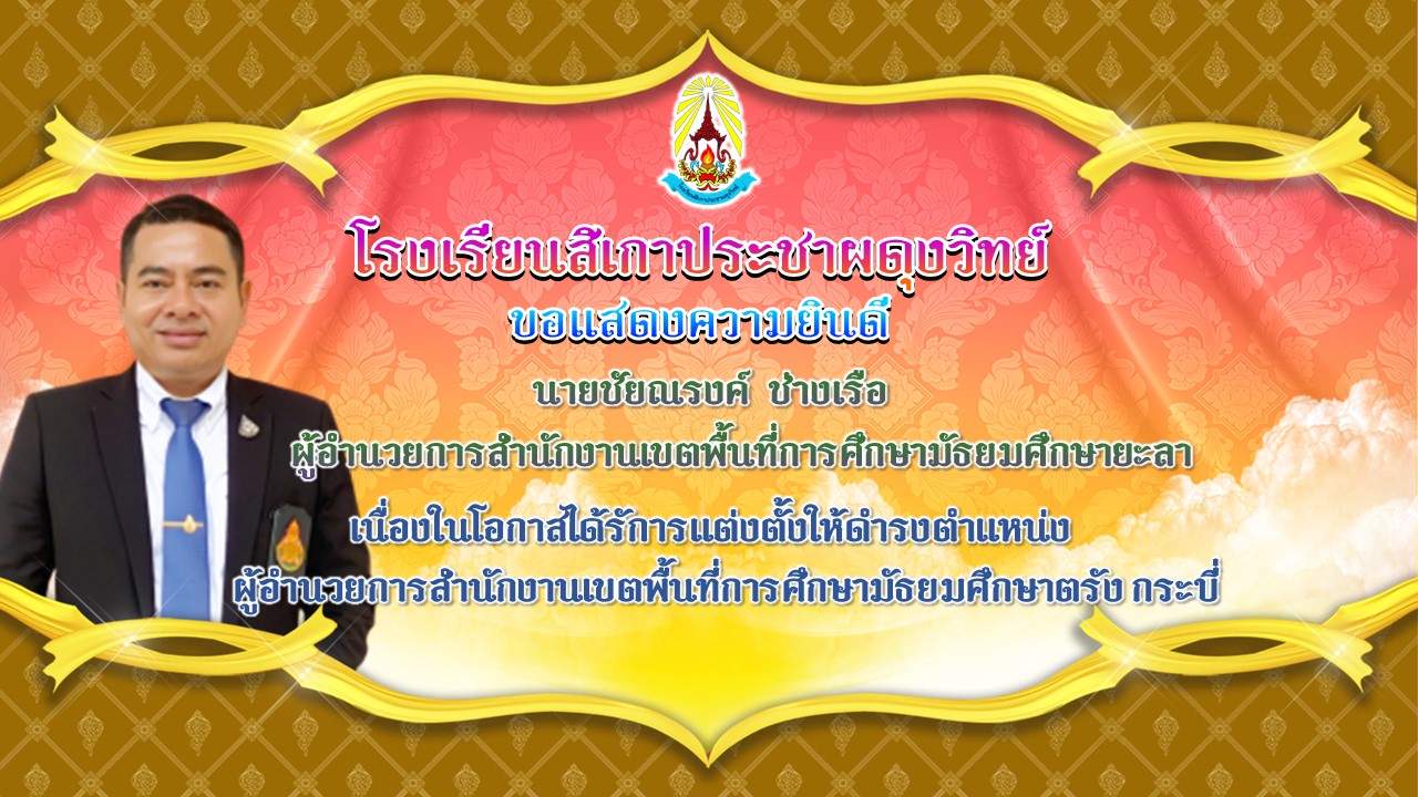 ยินดี ผอเขต