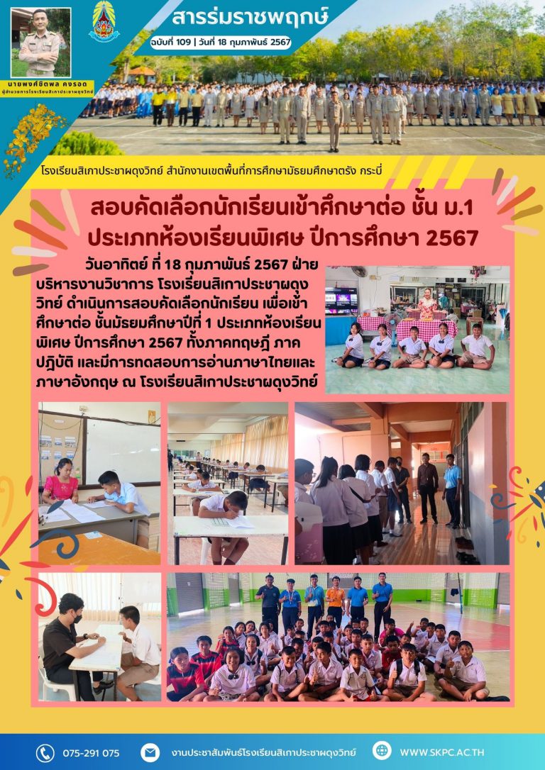 ฉบับที่109นักเรียนห้องเรียนพิเศษ