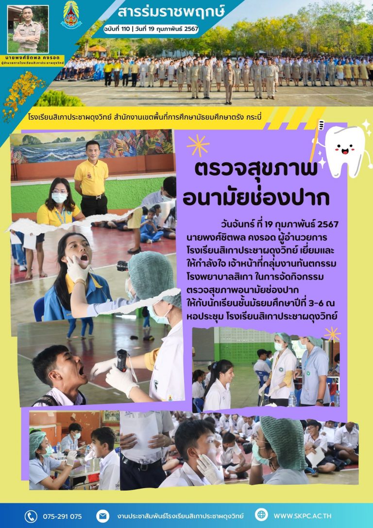 ฉบับที่110อนามัยช่องปาก