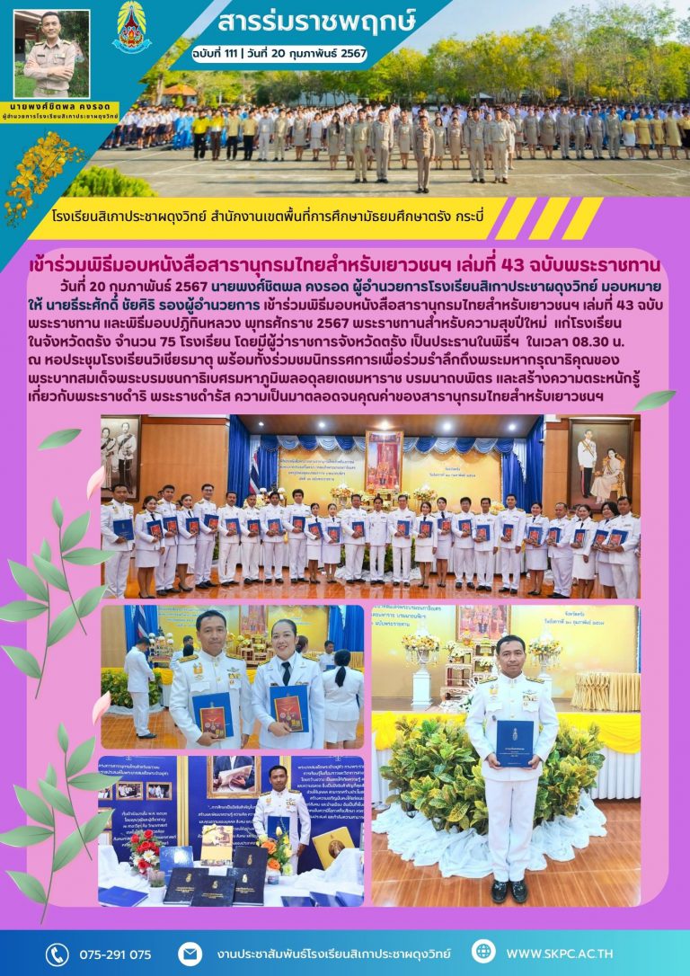 ฉบับที่111รองรับสารานุกรม
