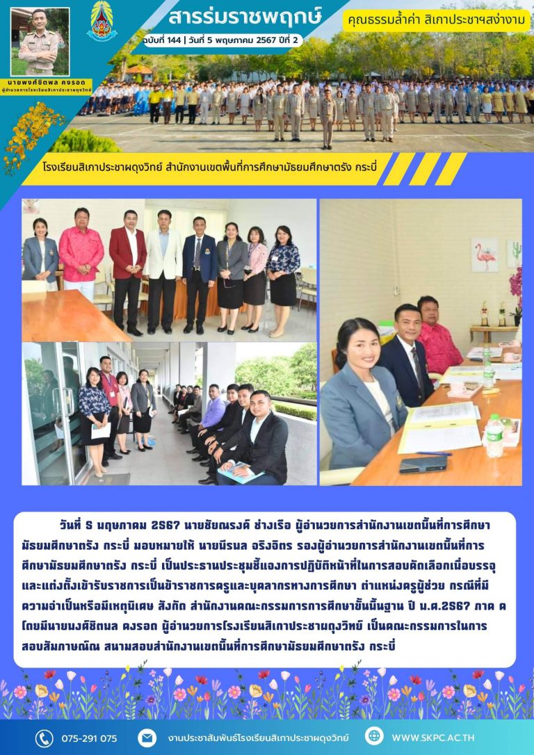 ฉบับที่144 ผอ.คัดเลือกครูผู็ช่วย