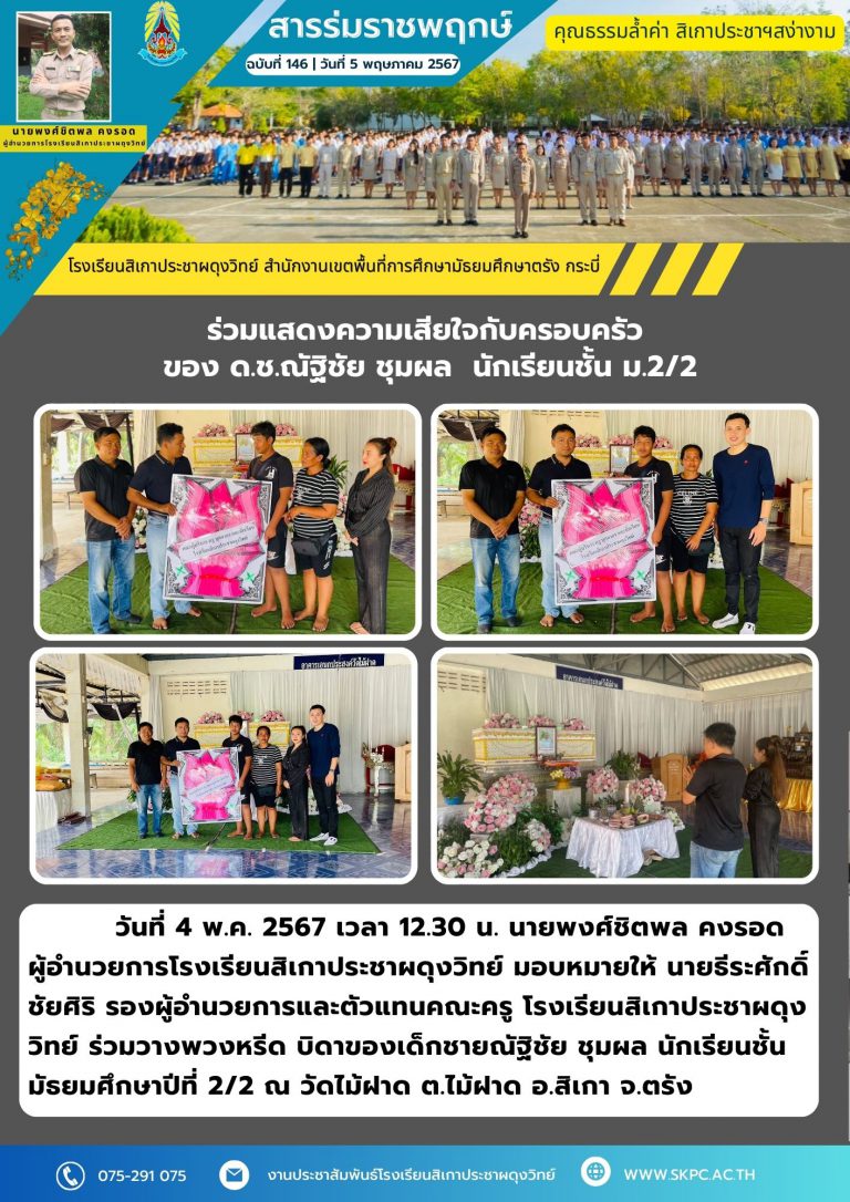 ฉบับที่146 วางพวงหรีด
