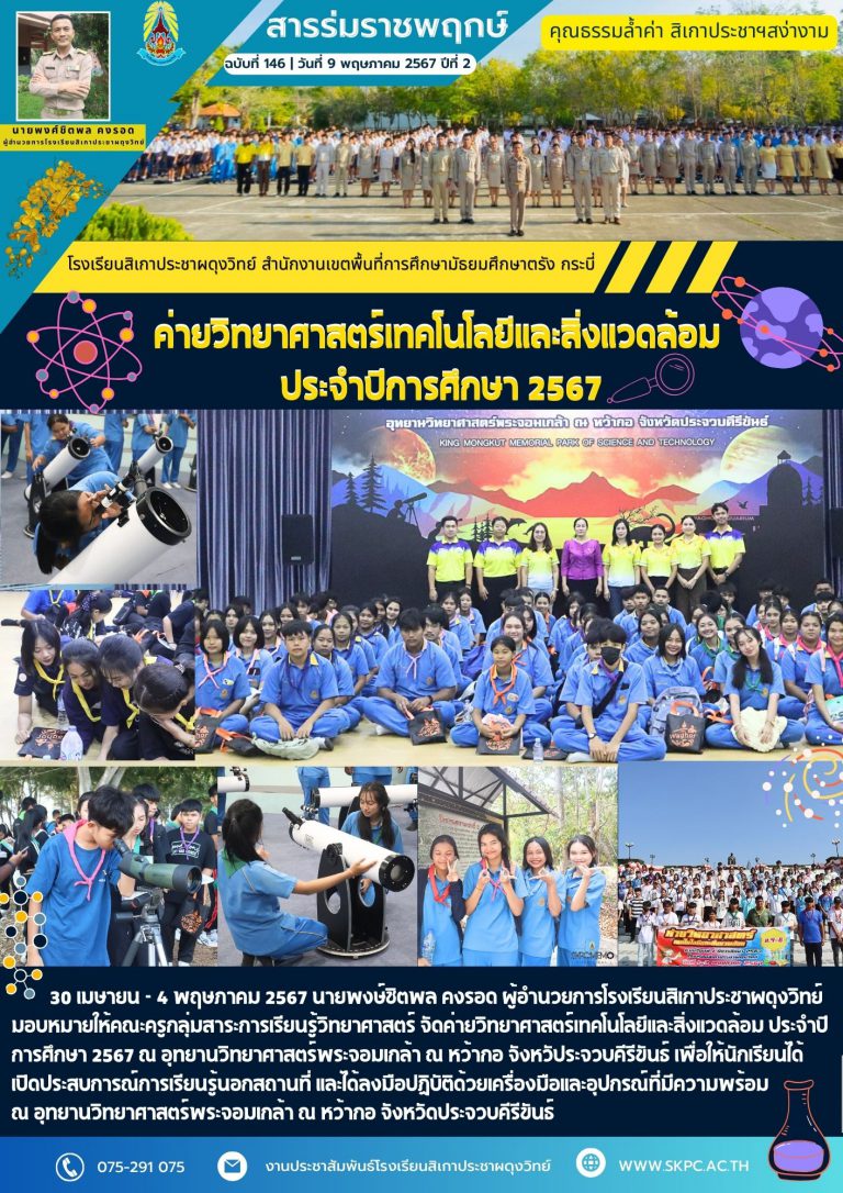 ฉบับที่146ค่ายห้องเรียนพิเศษ