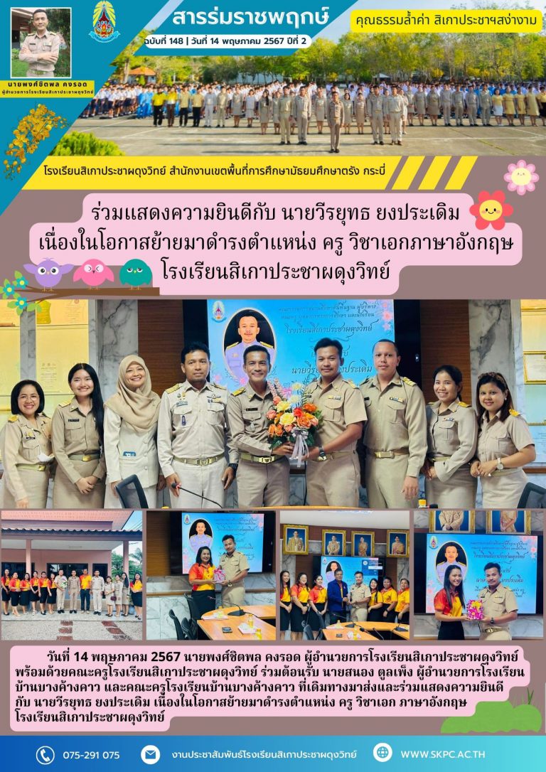 ฉบับที่148ต้อนรับครูวีระยุทธ