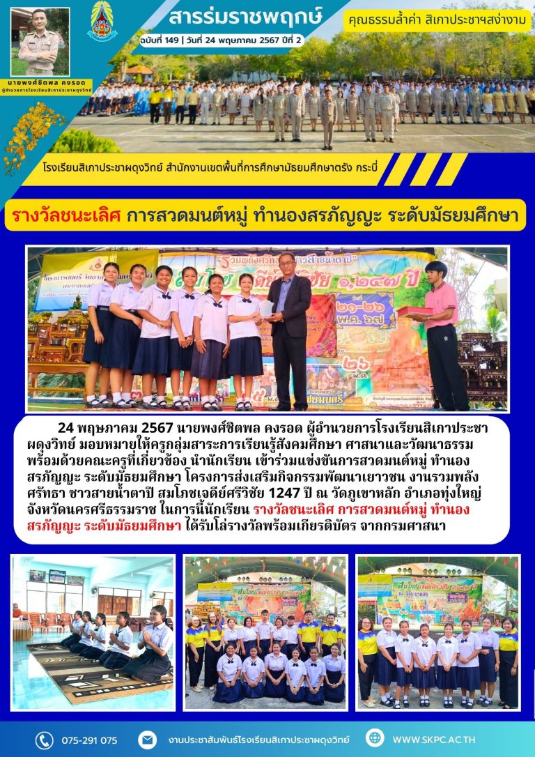 ฉบับที่149 สวดมนต์สรภัญญะ