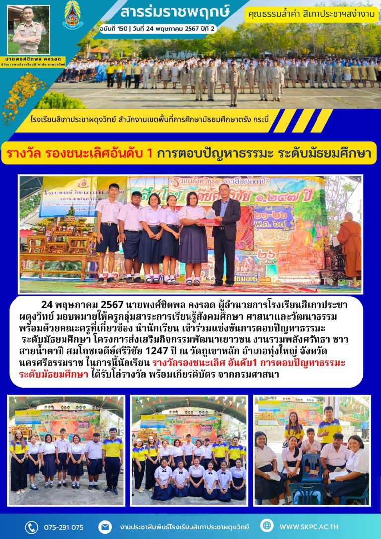 ฉบับที่150รองชนะเลิศตอบปัญหาธรรมะ