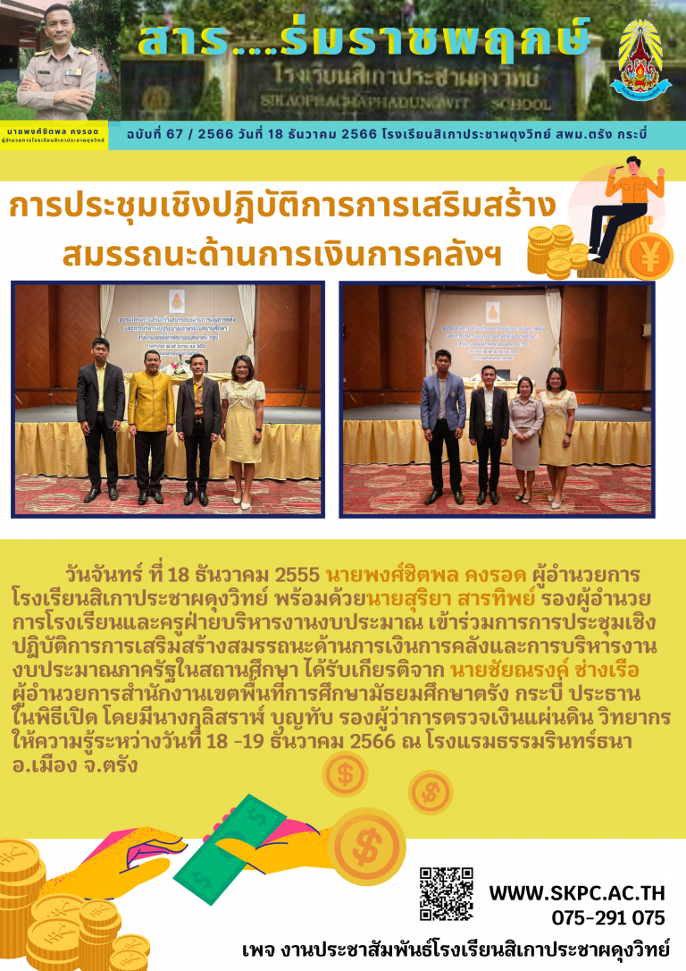 ฉบับที่67อบรมการเงิน