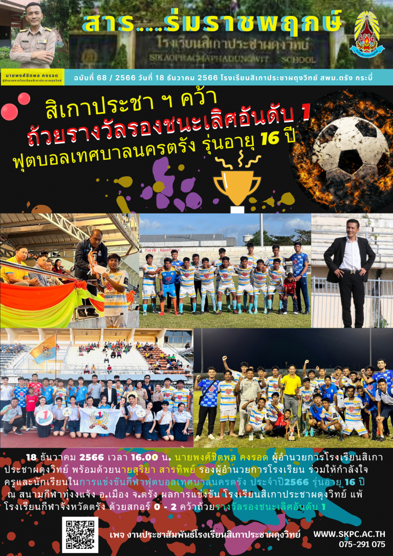 ฉบับที่68รับถ้วยรองชนะเลิศอันดับ1