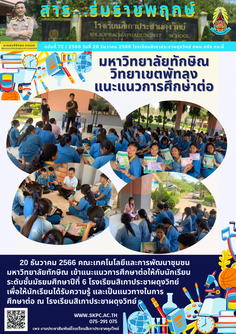 ฉบับที่69แนะแนว