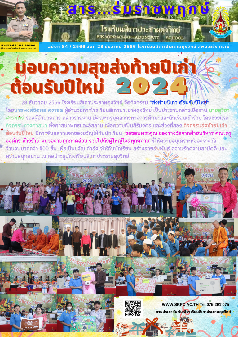 ฉบับที่84ปีใหม่