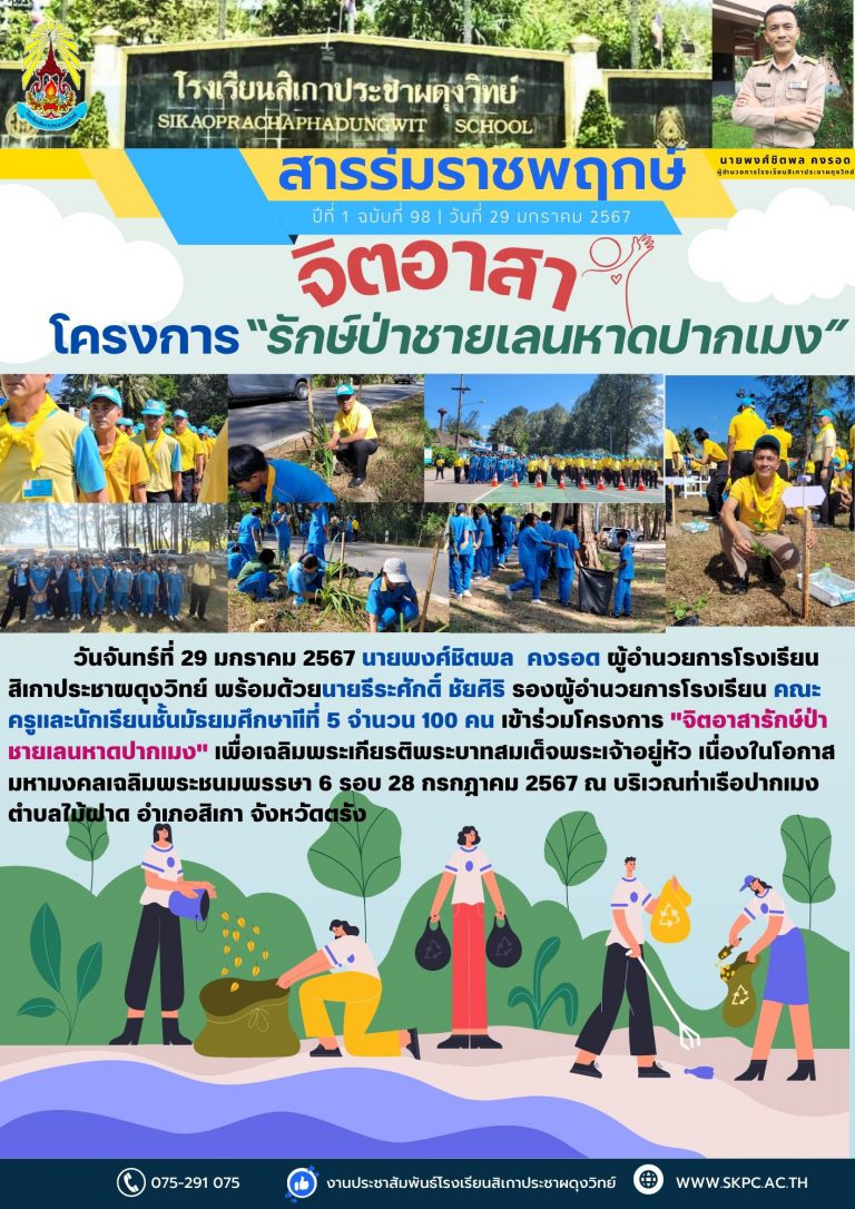 ฉบับที่98จิตอาสาปลูกป่า