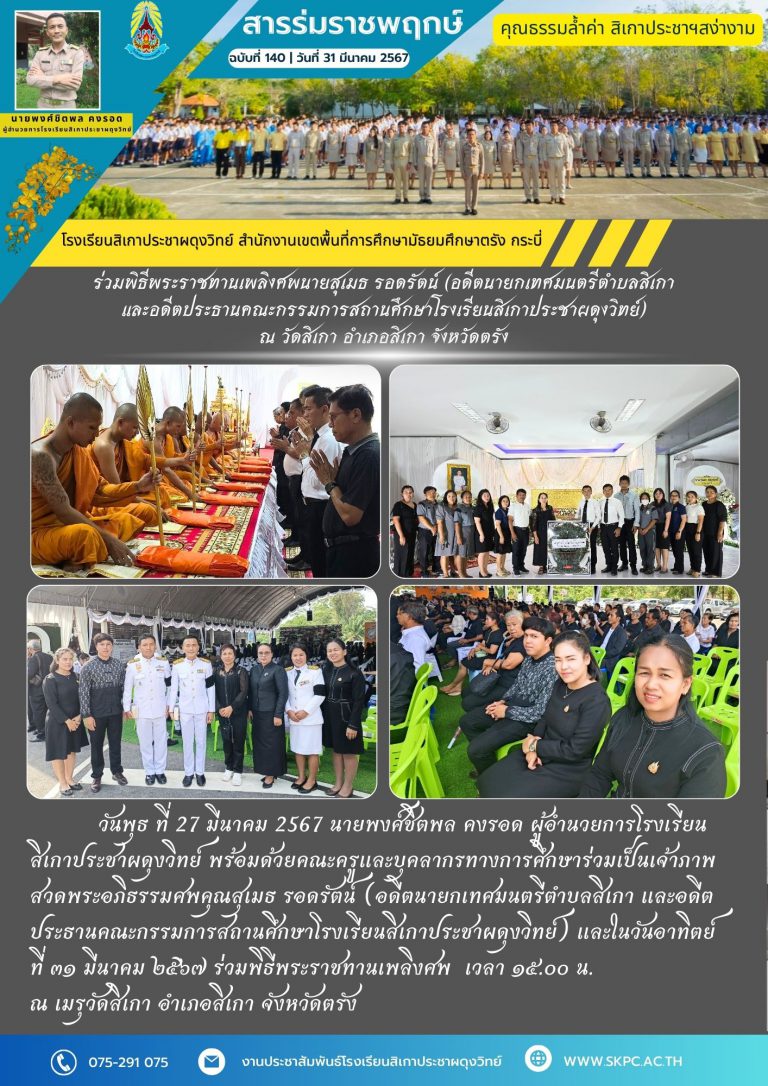 ฉบับที่๑40พิธีพระราชทานเพลิงศพ