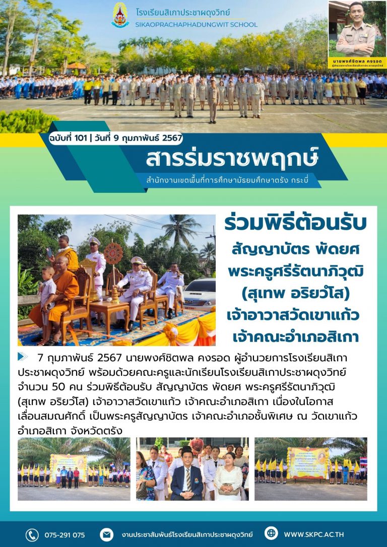 ฉบับที่๑๐๑ยินดีกับวัดเขาแก้ว