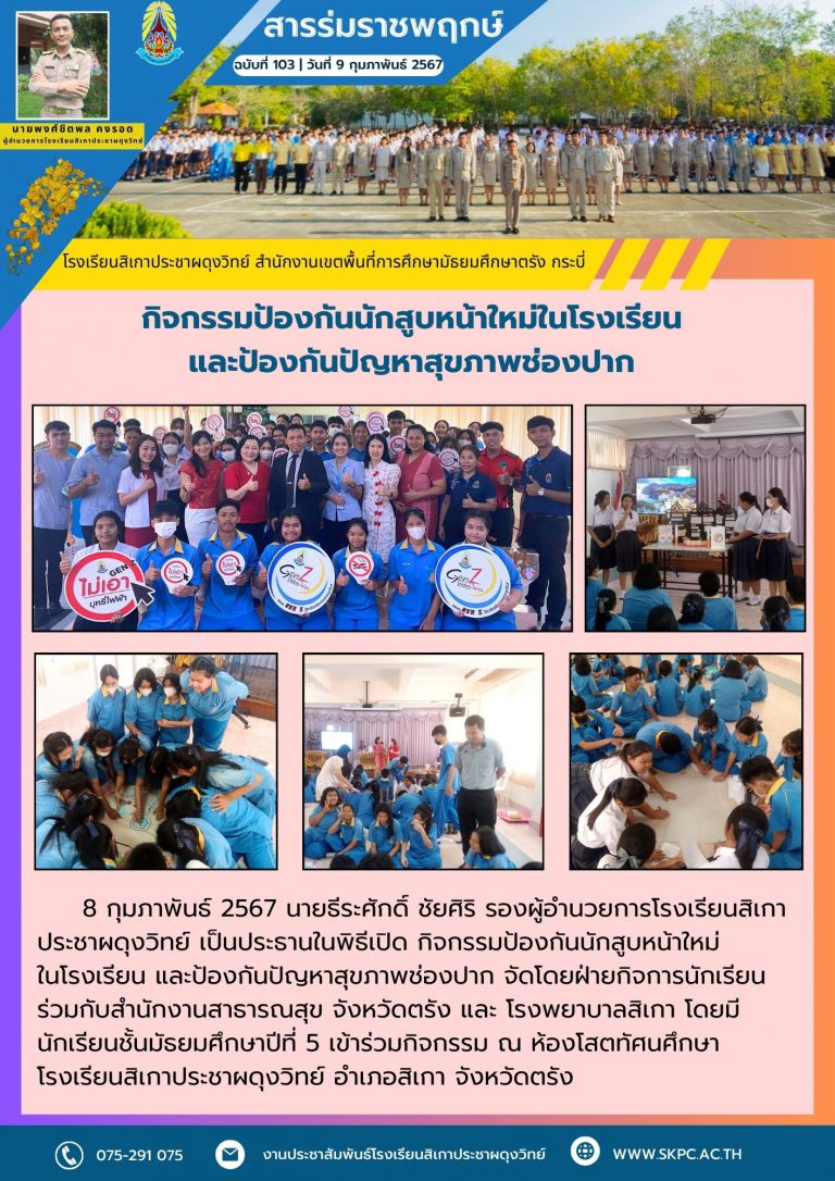 ฉบับที่๑๐๓นักสูบหน้าใหม่