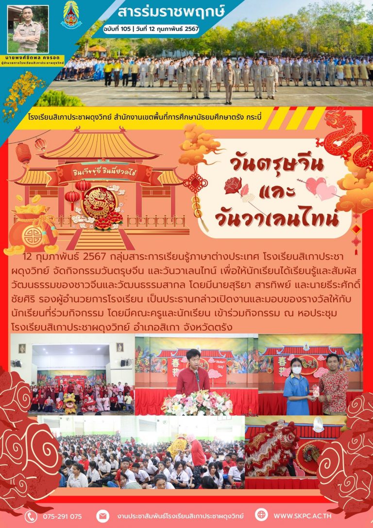 ฉบับที่๑๐๕ตรุษจีนและวาเลนไทน์