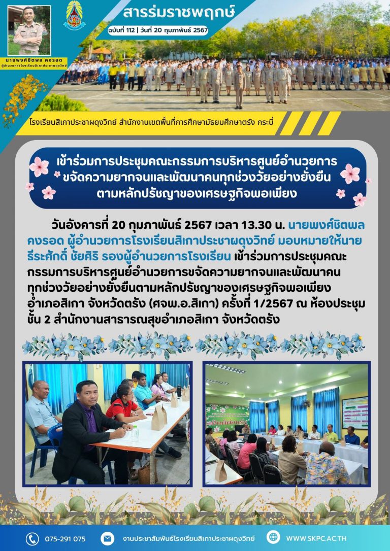 ฉบับที่๑๑๒คณะกรรมการขจัดความยากจน
