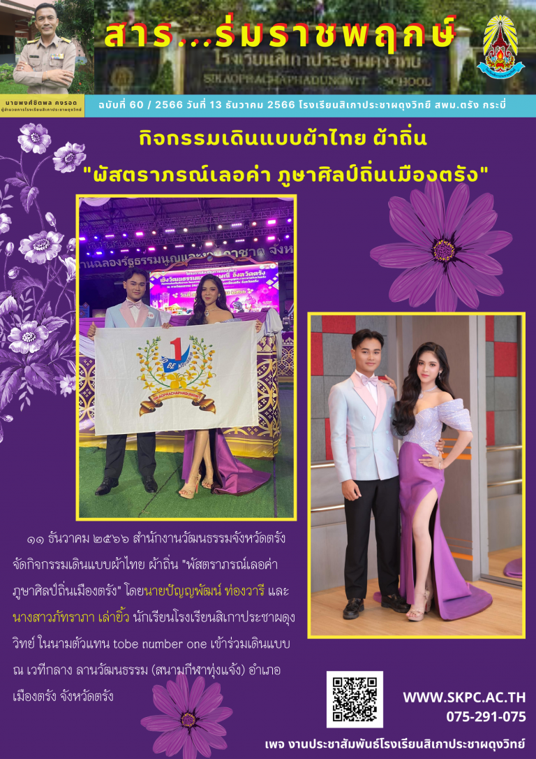 ฉบับที่๖๐เดินแบบผ้าไทย