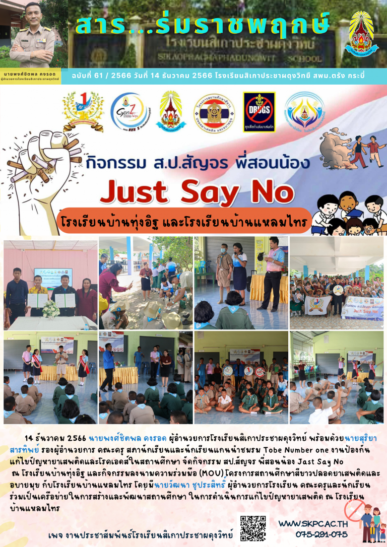 ฉบับที่๖๑สป.สัญจร พี่สอนน้อง