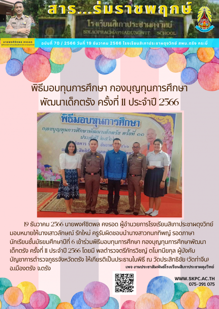 ฉบับที่๗๐กองบุญทุนการศึกษา