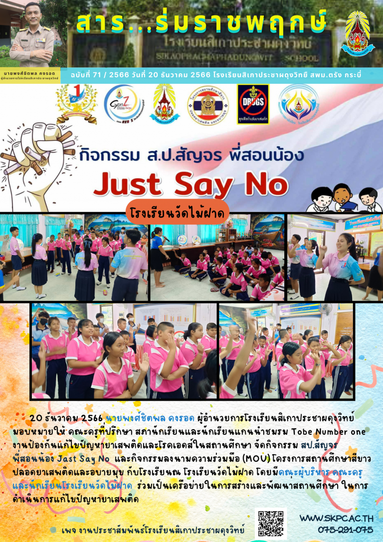 ฉบับที่๗๑สป.สัญจร พี่สอนน้อง