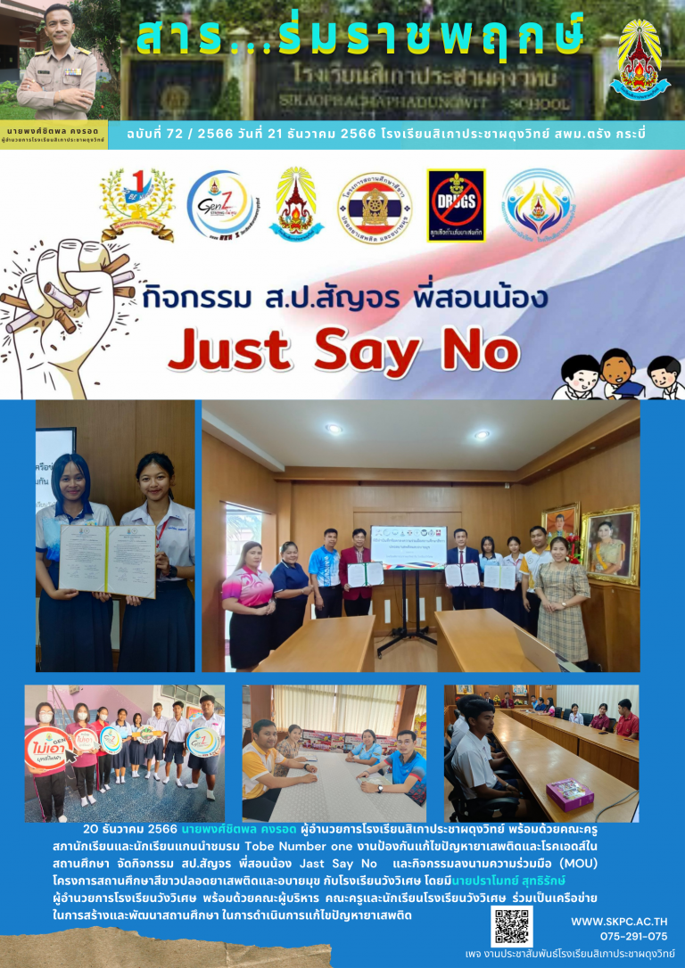 ฉบับที่๗๒MOUสป.สัญจร พี่สอนน้อง