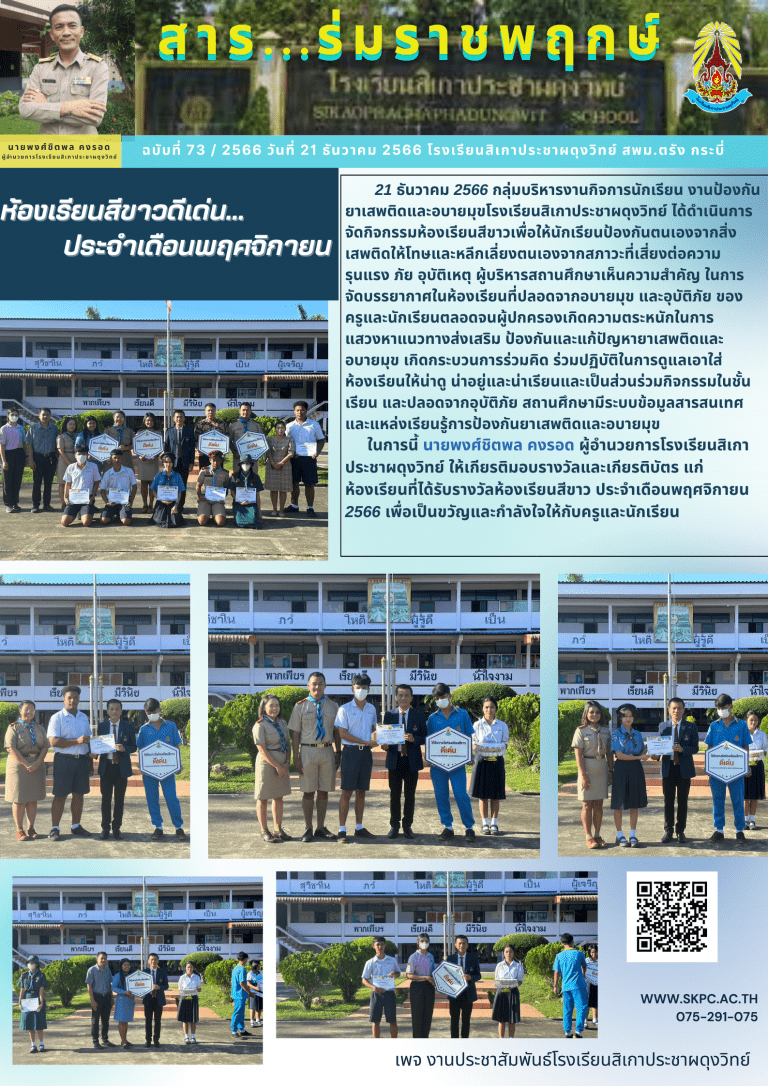 ฉบับที่๗๓ห้องเรียนสีขาว