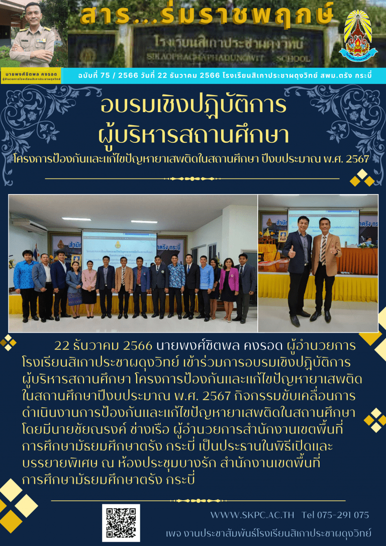 ฉบับที่๗๕ประชุมผอ.