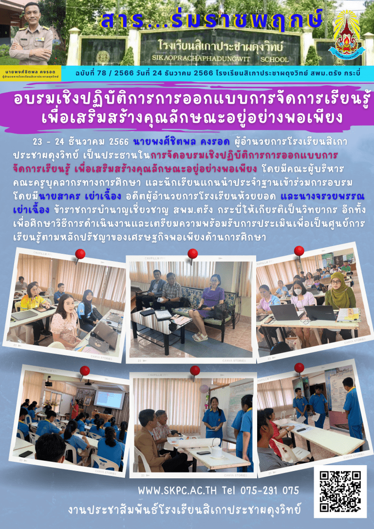 ฉบับที่๗๘อบรมพอเพียง