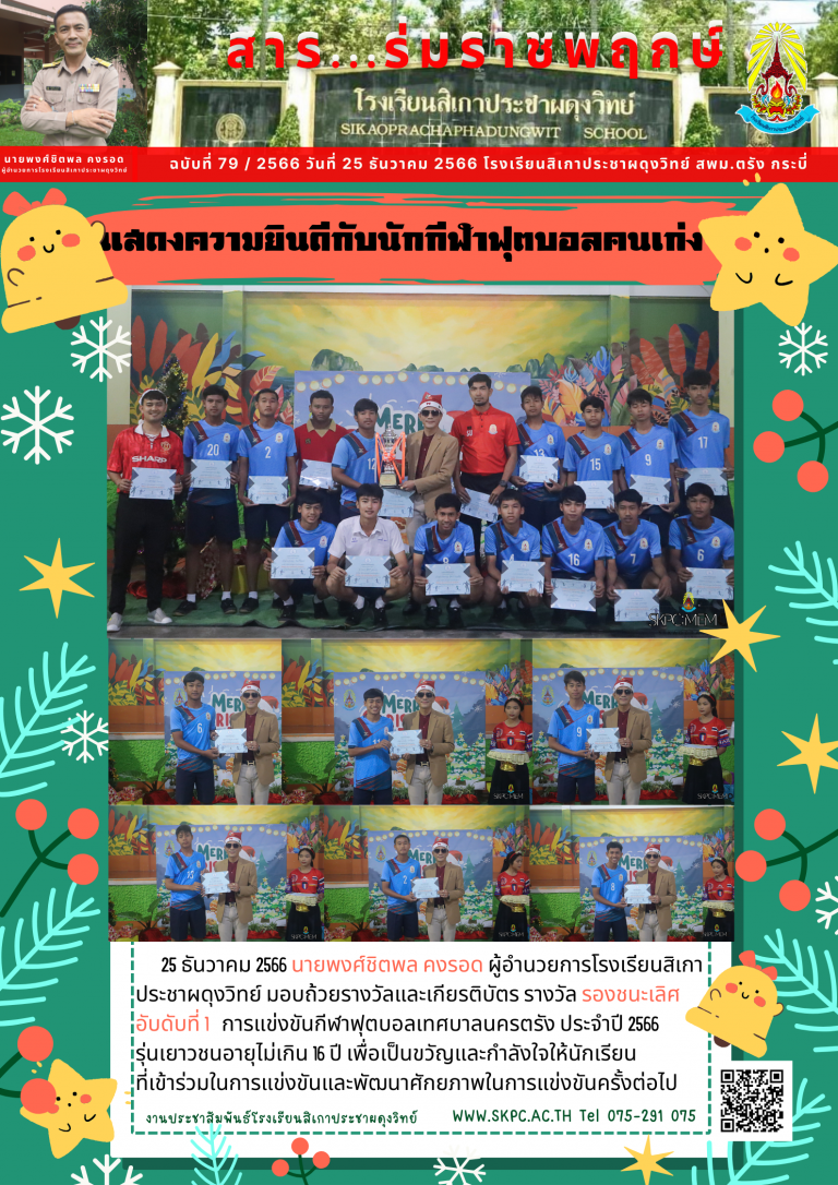 ฉบับที่๗๙มอบรางวัล