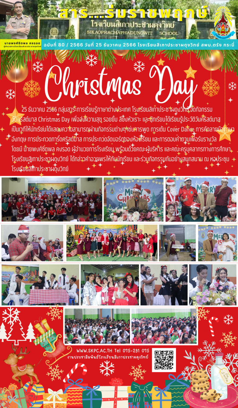 ฉบับที่๘๐คริสมาสต์