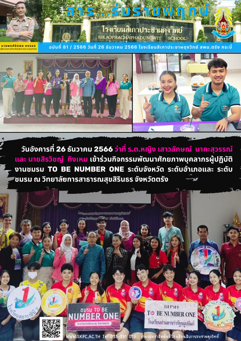 ฉบับที่๘๑อบรมทูบี