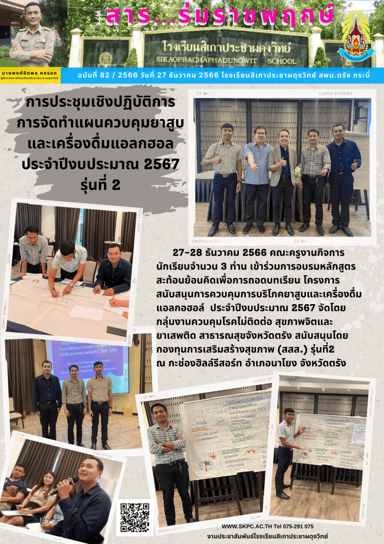 ฉบับที่๘๒อบรมณกะช่องฮิลล์