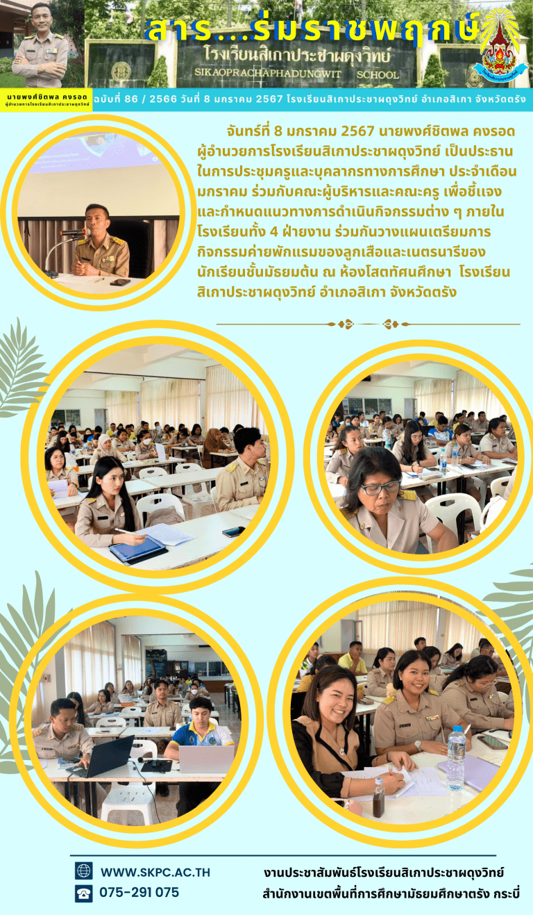 ฉบับที่๘๖ประชุมครู