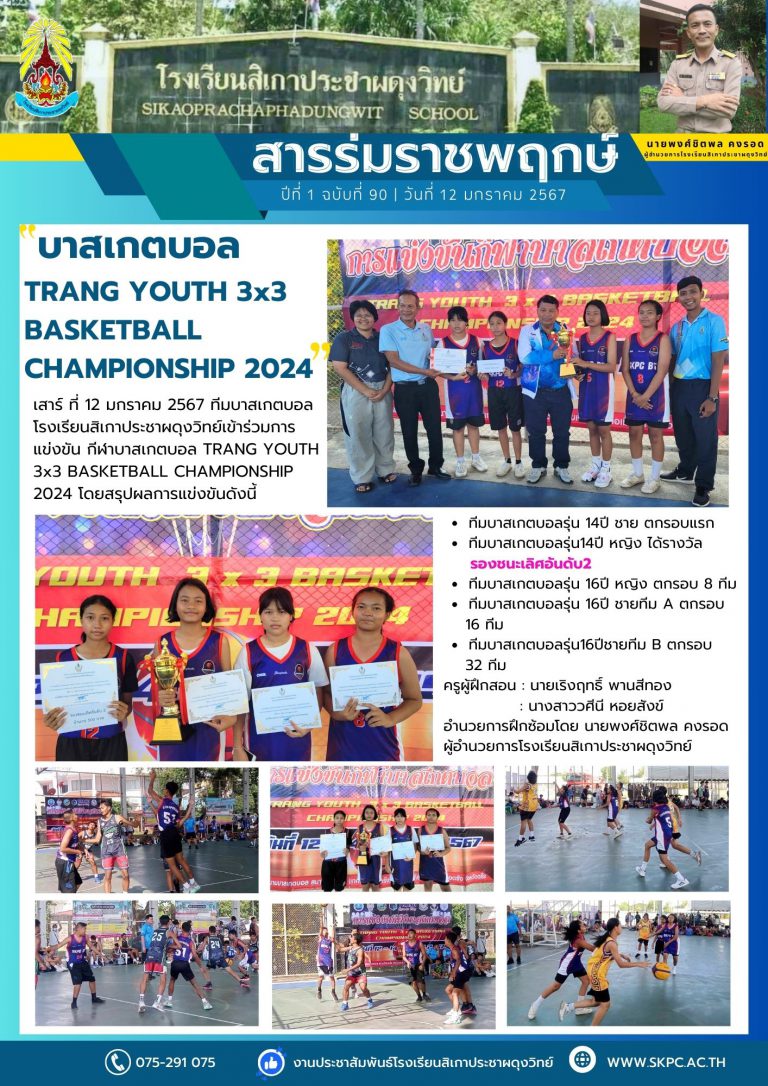 ฉบับที่๙๐บาสเกตบอล
