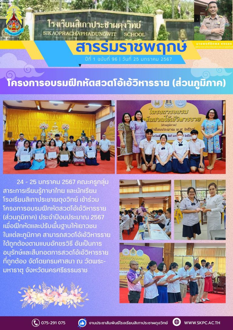 ฉบับที่๙๖สวดโอ้เอ้วิหาราย