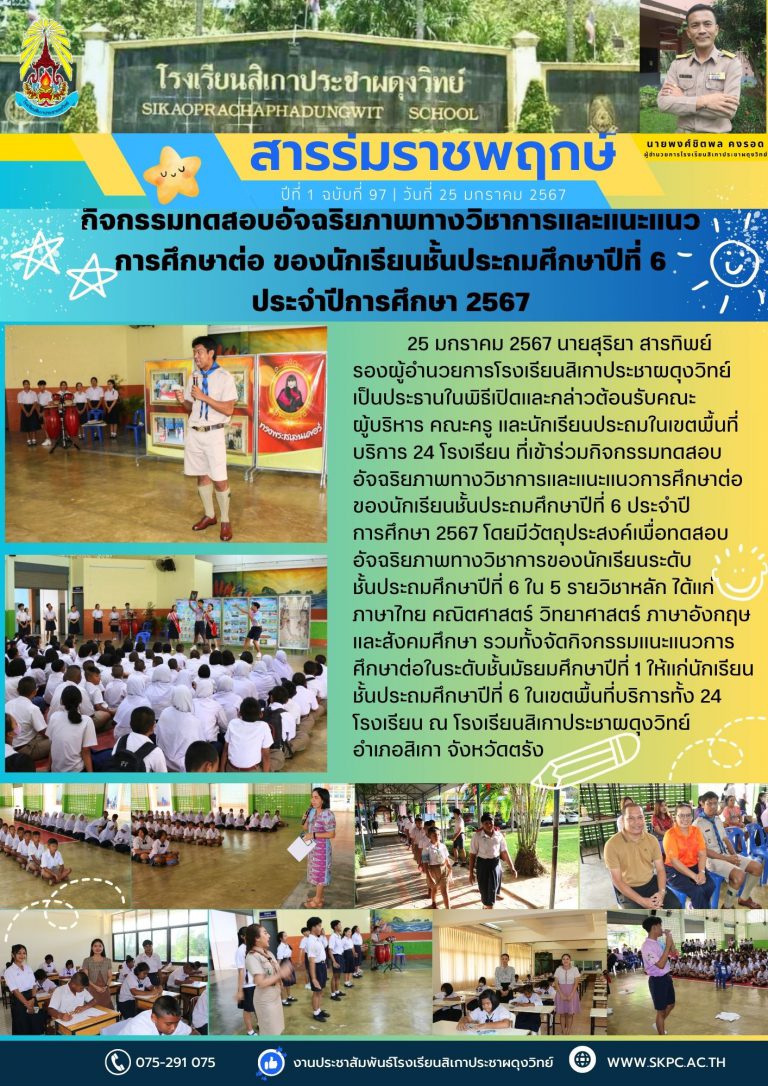 ฉบับที่๙๗ทดสอบและแนะแนว