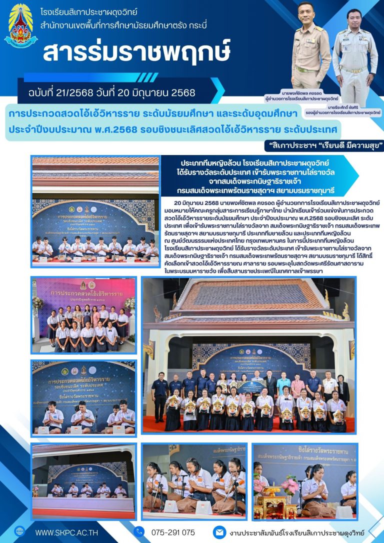 21โอ้เอ้วิหารราย