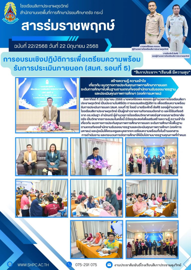 22อบรมเตรียมสมศ รอบ5