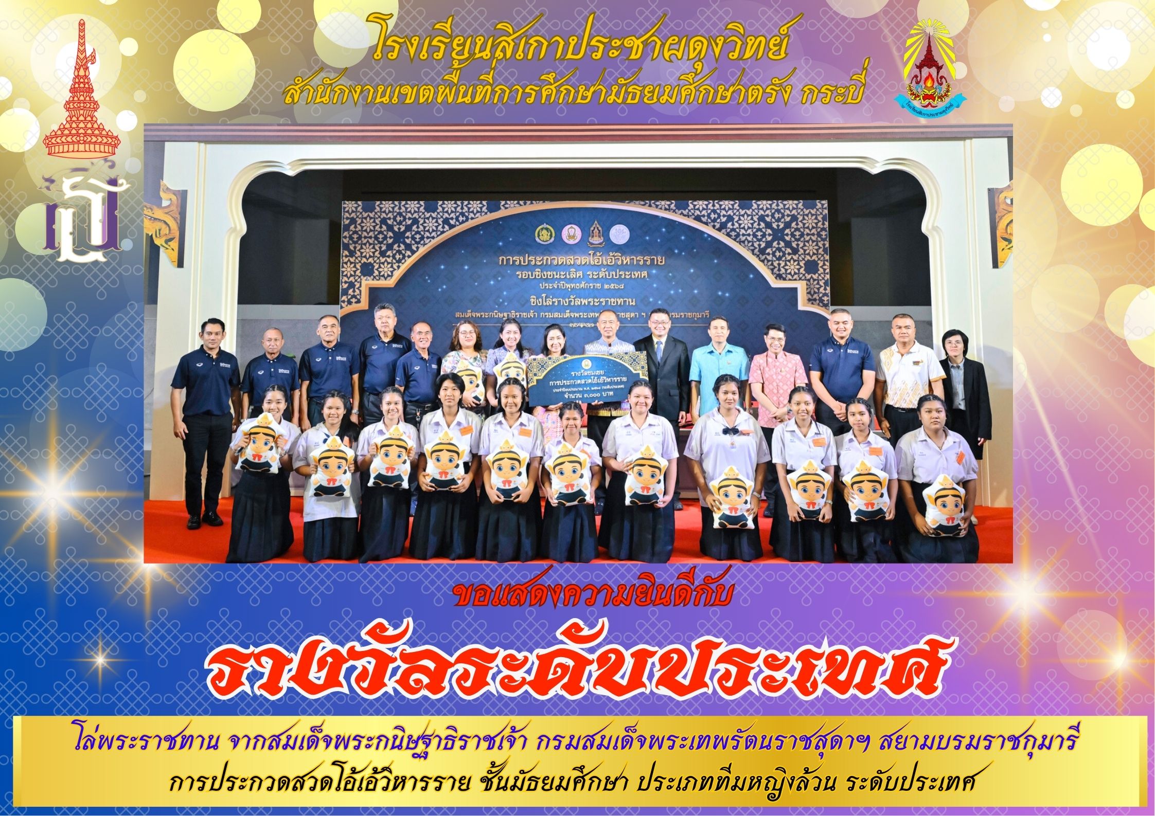 สำเนาของ สีน้ำเงิน สีทอง ทางการ ขอแสดงความ